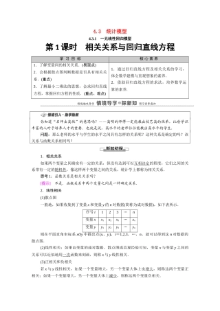 高中数学 第4章 概率与统计 4.3 统计模型 4.3.1 第1课时 相关关系与回归直线方程教案 新人教B版选择性必修第二册-新人教B版高二选择性必修第二册数学教案