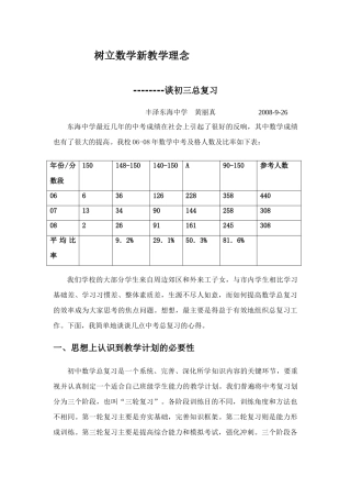 树立数学新教学理念（东海中学）