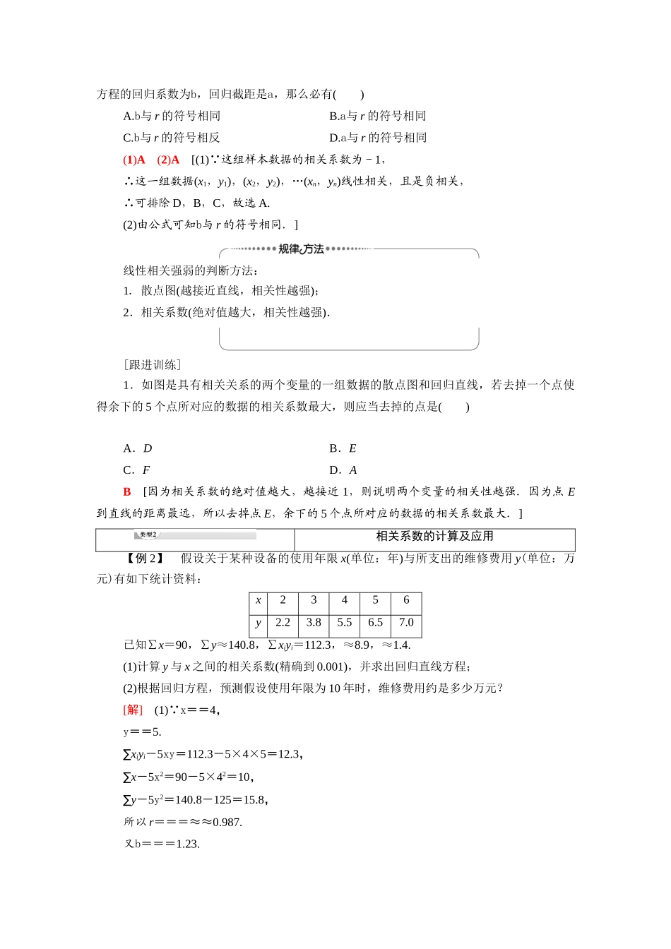 高中数学 第4章 概率与统计 4.3 统计模型 4.3.1 第2课时 相关系数与非线性回归教案 新人教B版选择性必修第二册-新人教B版高二选择性必修第二册数学教案_第3页