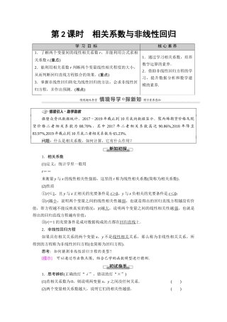 高中数学 第4章 概率与统计 4.3 统计模型 4.3.1 第2课时 相关系数与非线性回归教案 新人教B版选择性必修第二册-新人教B版高二选择性必修第二册数学教案