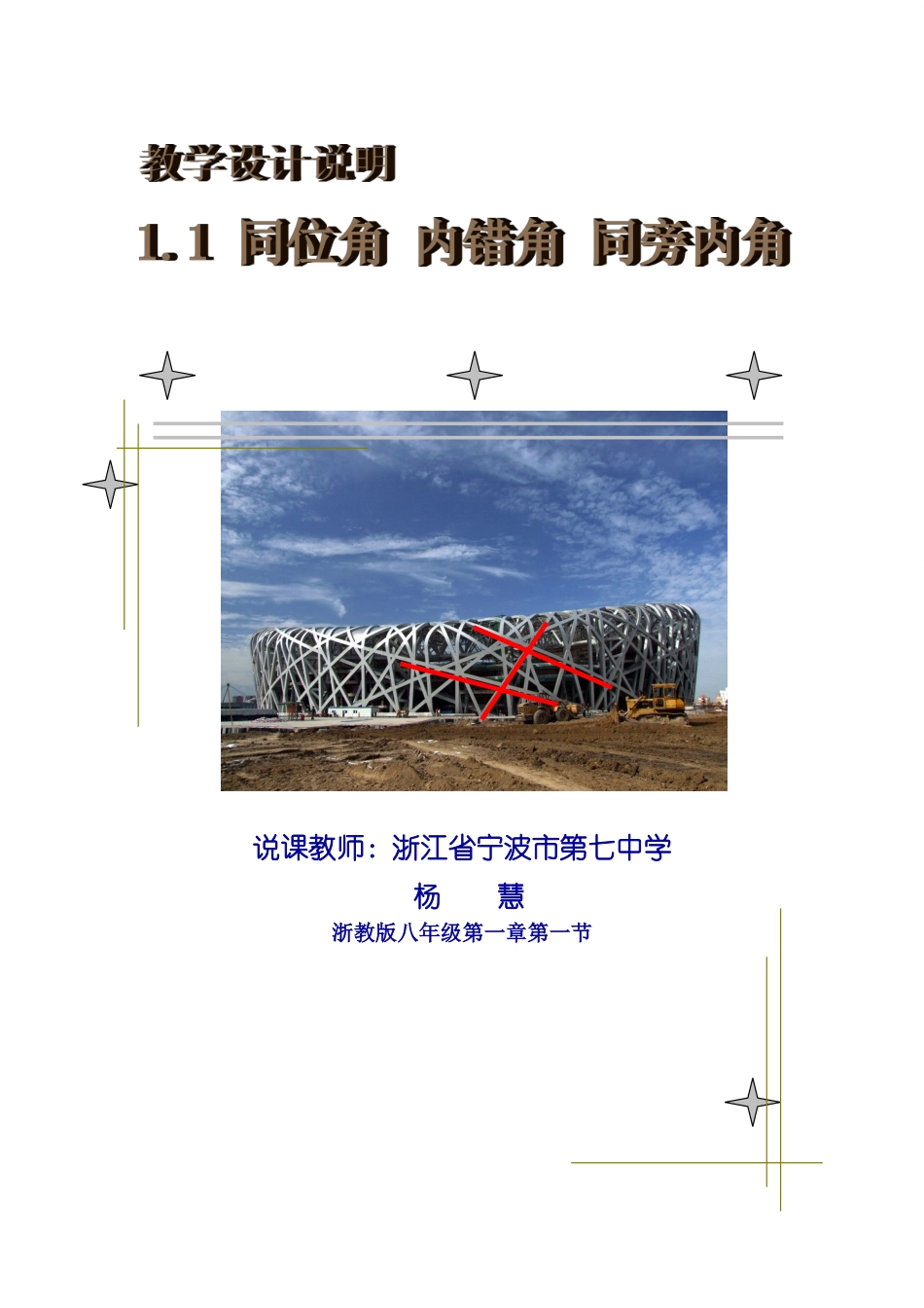 杨慧教学设计说明_第1页