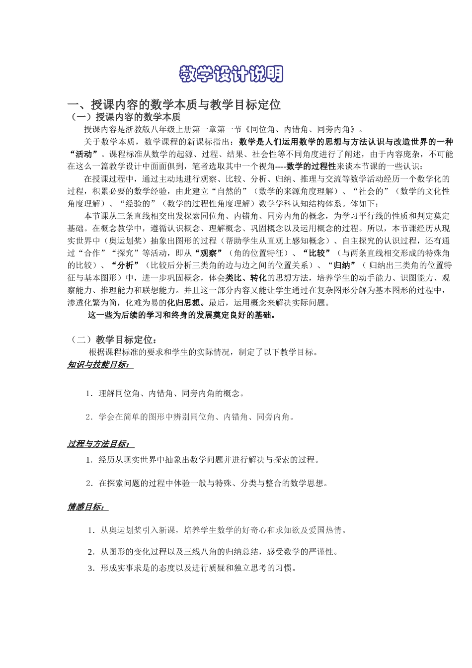 杨慧教学设计说明_第2页