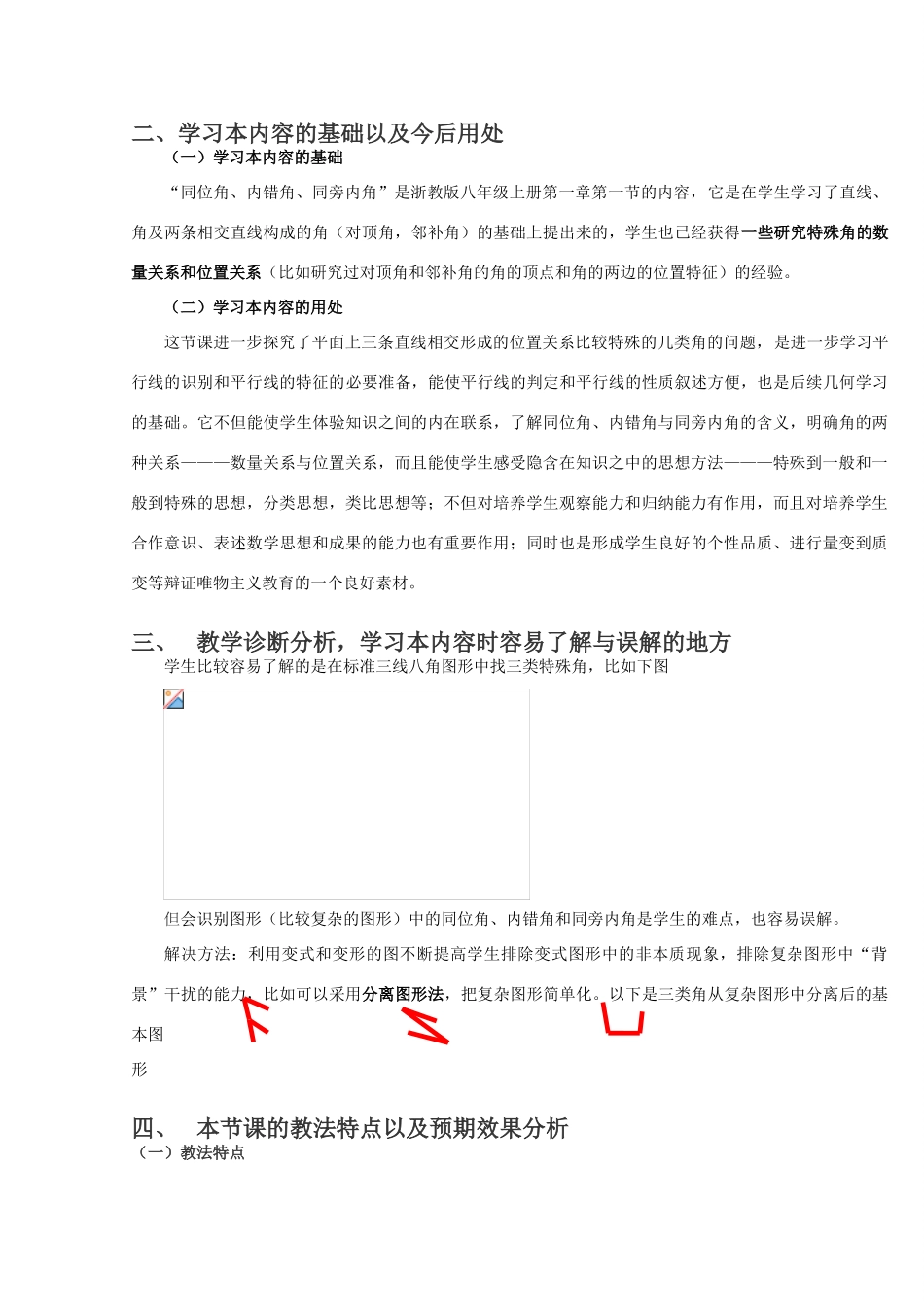 杨慧教学设计说明_第3页