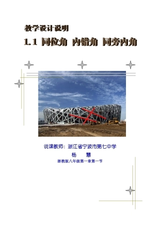 杨慧教学设计说明