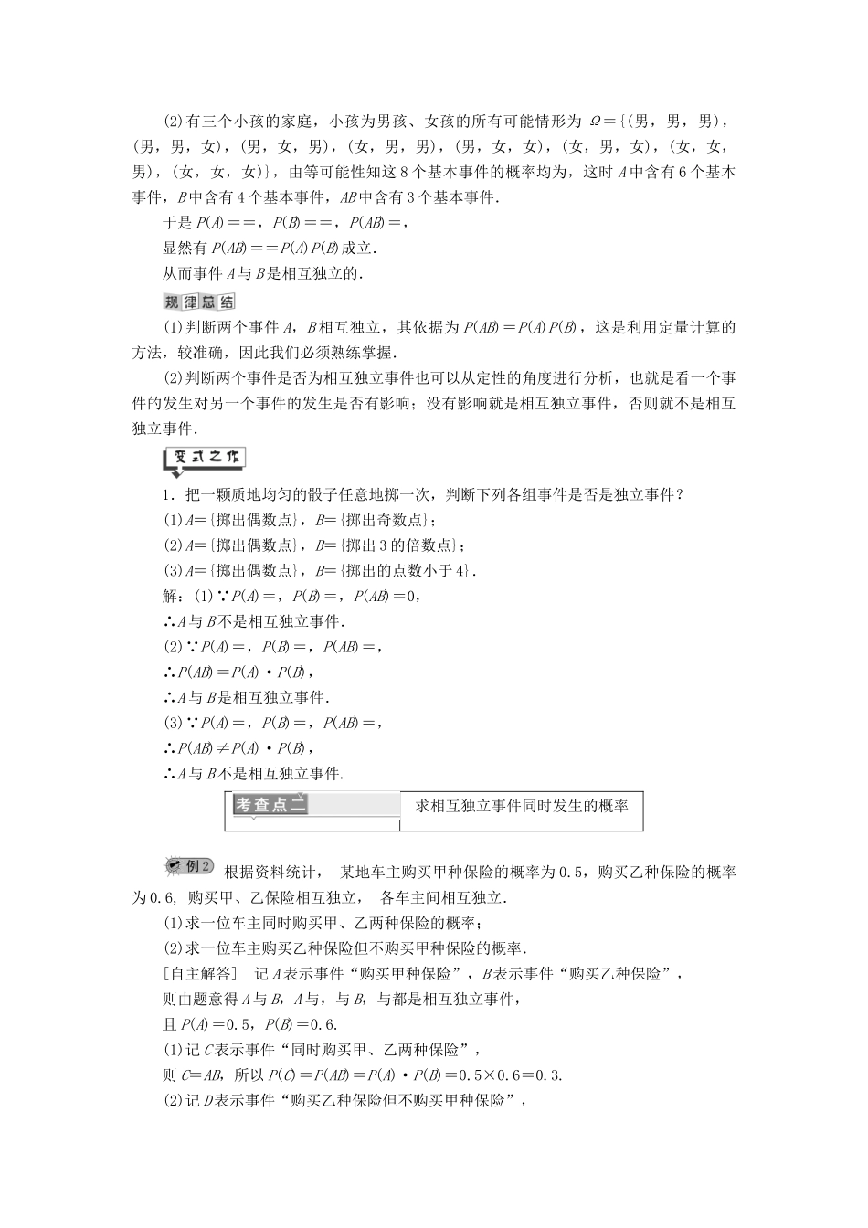 高中数学 第4章 点数统计案例 4.1-4.2 随机对照试验案例 事件的独立性讲义（含解析）湘教版选修1-2-湘教版高二选修1-2数学教案_第2页