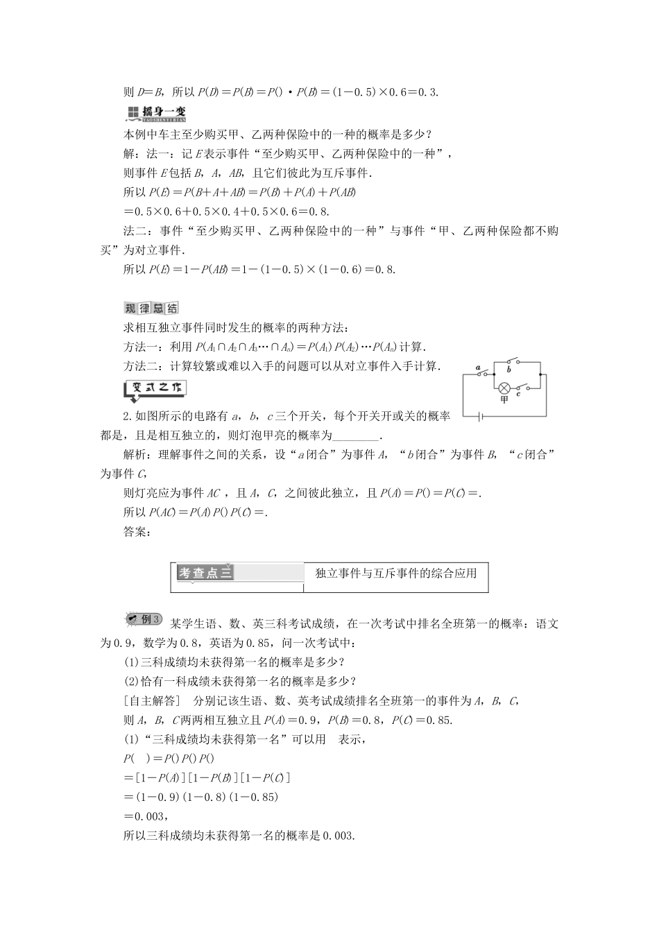 高中数学 第4章 点数统计案例 4.1-4.2 随机对照试验案例 事件的独立性讲义（含解析）湘教版选修1-2-湘教版高二选修1-2数学教案_第3页