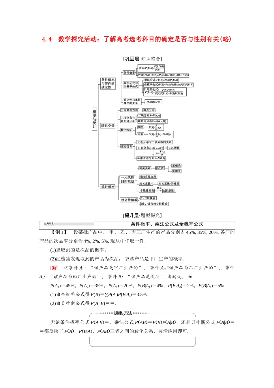 高中数学 第4章 概率与统计章末综合提升教案 新人教B版选择性必修第二册-新人教B版高二选择性必修第二册数学教案_第1页
