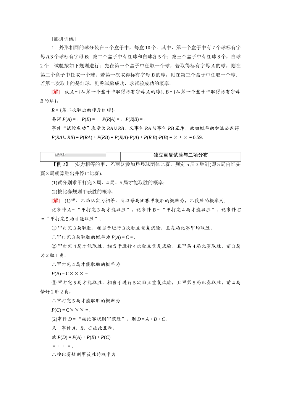 高中数学 第4章 概率与统计章末综合提升教案 新人教B版选择性必修第二册-新人教B版高二选择性必修第二册数学教案_第2页