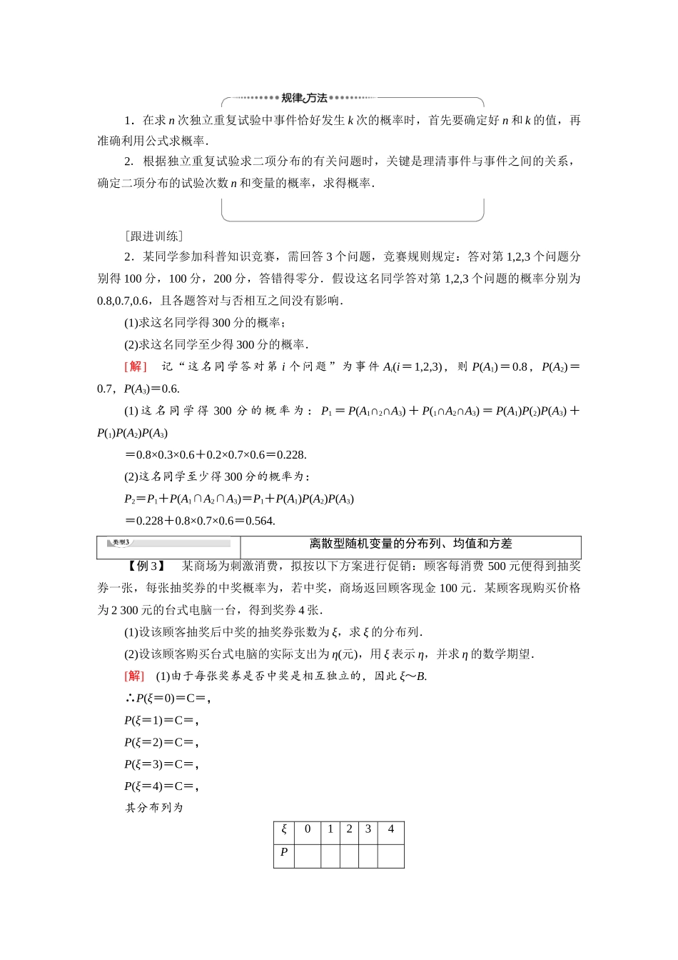 高中数学 第4章 概率与统计章末综合提升教案 新人教B版选择性必修第二册-新人教B版高二选择性必修第二册数学教案_第3页