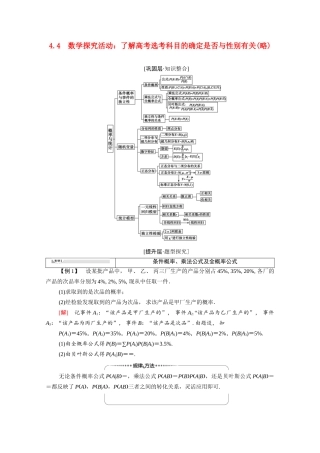 高中数学 第4章 概率与统计章末综合提升教案 新人教B版选择性必修第二册-新人教B版高二选择性必修第二册数学教案