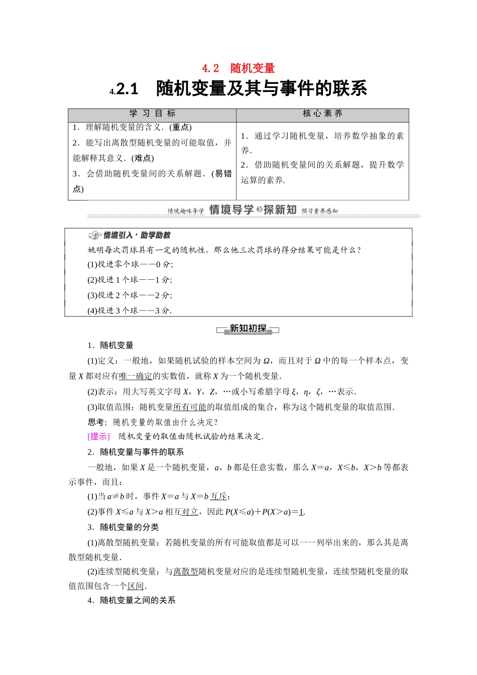 高中数学 第4章 概率与统计 4.2 随机变量 4.2.1 随机变量及其与事件的联系教案 新人教B版选择性必修第二册-新人教B版高二选择性必修第二册数学教案_第1页