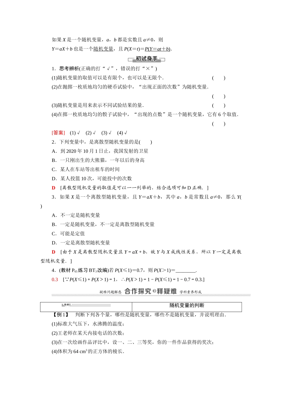 高中数学 第4章 概率与统计 4.2 随机变量 4.2.1 随机变量及其与事件的联系教案 新人教B版选择性必修第二册-新人教B版高二选择性必修第二册数学教案_第2页