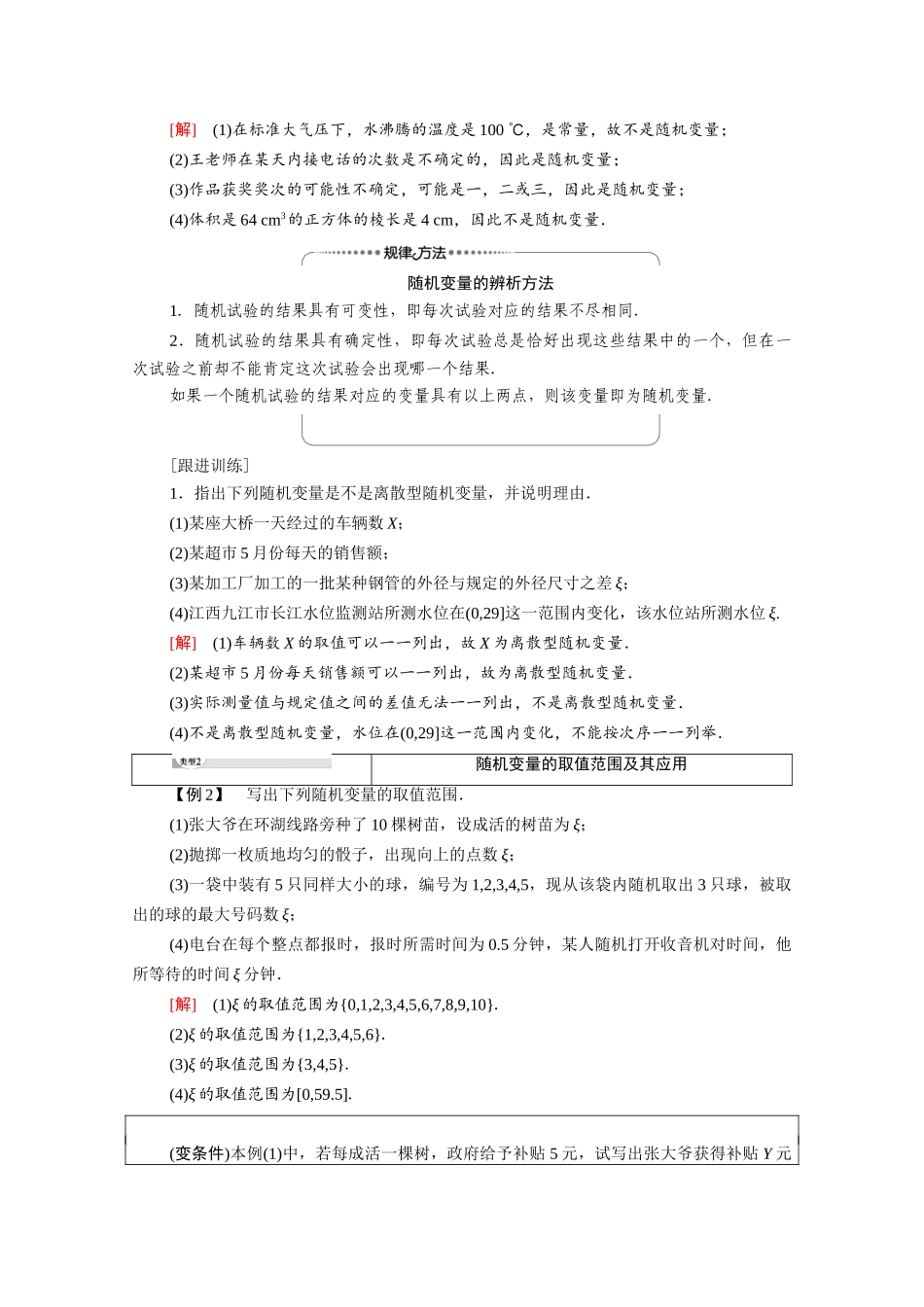 高中数学 第4章 概率与统计 4.2 随机变量 4.2.1 随机变量及其与事件的联系教案 新人教B版选择性必修第二册-新人教B版高二选择性必修第二册数学教案_第3页