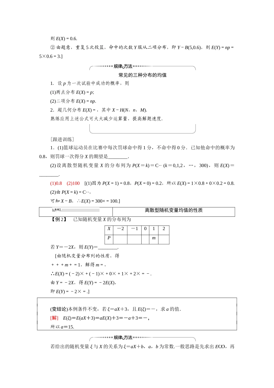 高中数学 第4章 概率与统计 4.2 随机变量 4.2.4 第1课时 离散型随机变量的均值教案 新人教B版选择性必修第二册-新人教B版高二选择性必修第二册数学教案_第3页