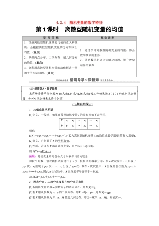 高中数学 第4章 概率与统计 4.2 随机变量 4.2.4 第1课时 离散型随机变量的均值教案 新人教B版选择性必修第二册-新人教B版高二选择性必修第二册数学教案
