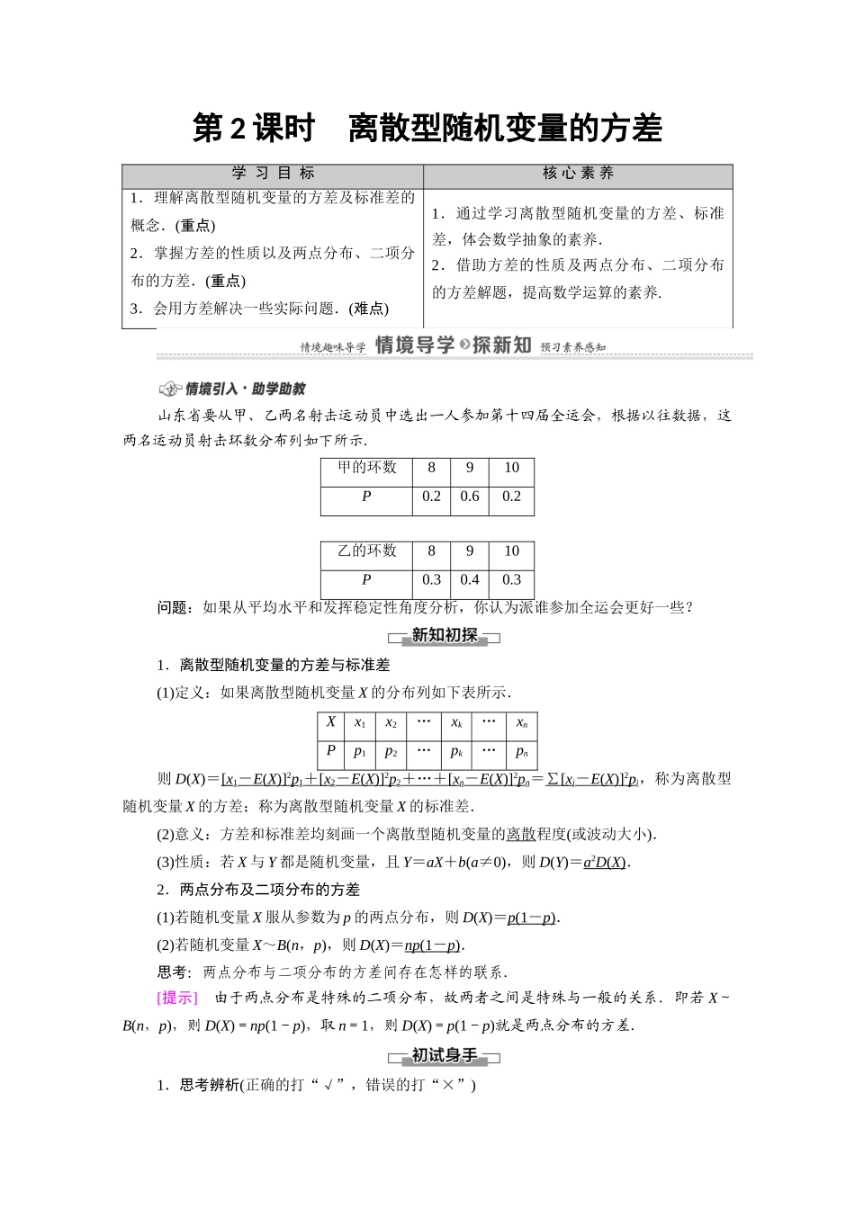 高中数学 第4章 概率与统计 4.2 随机变量 4.2.4 第2课时 离散型随机变量的方差教案 新人教B版选择性必修第二册-新人教B版高二选择性必修第二册数学教案_第1页