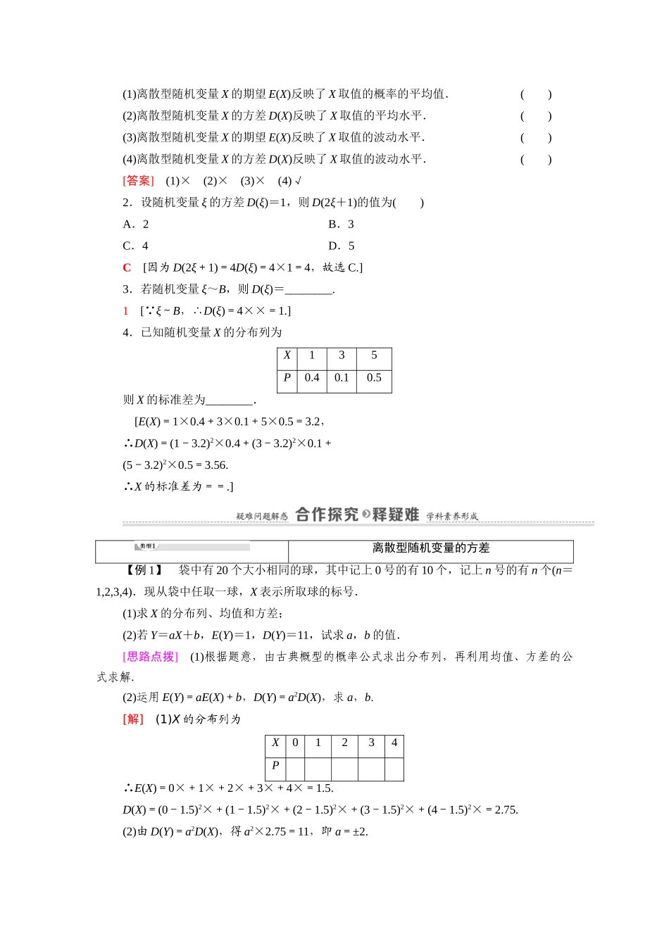 高中数学 第4章 概率与统计 4.2 随机变量 4.2.4 第2课时 离散型随机变量的方差教案 新人教B版选择性必修第二册-新人教B版高二选择性必修第二册数学教案_第2页