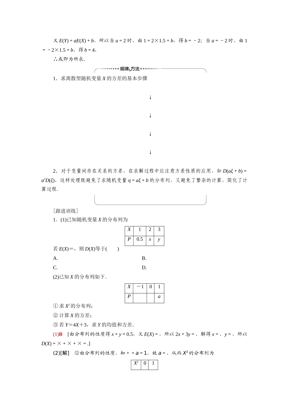 高中数学 第4章 概率与统计 4.2 随机变量 4.2.4 第2课时 离散型随机变量的方差教案 新人教B版选择性必修第二册-新人教B版高二选择性必修第二册数学教案_第3页