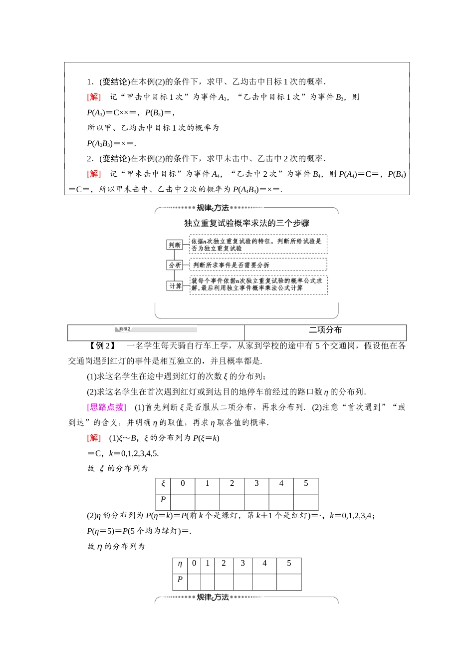 高中数学 第4章 概率与统计 4.2 随机变量 4.2.3 第1课时 n次独立重复试验与二项分布教案 新人教B版选择性必修第二册-新人教B版高二选择性必修第二册数学教案_第3页