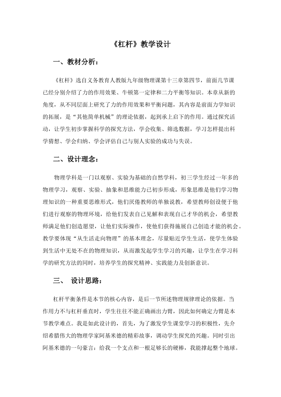 杠杆教学设计方案_第1页