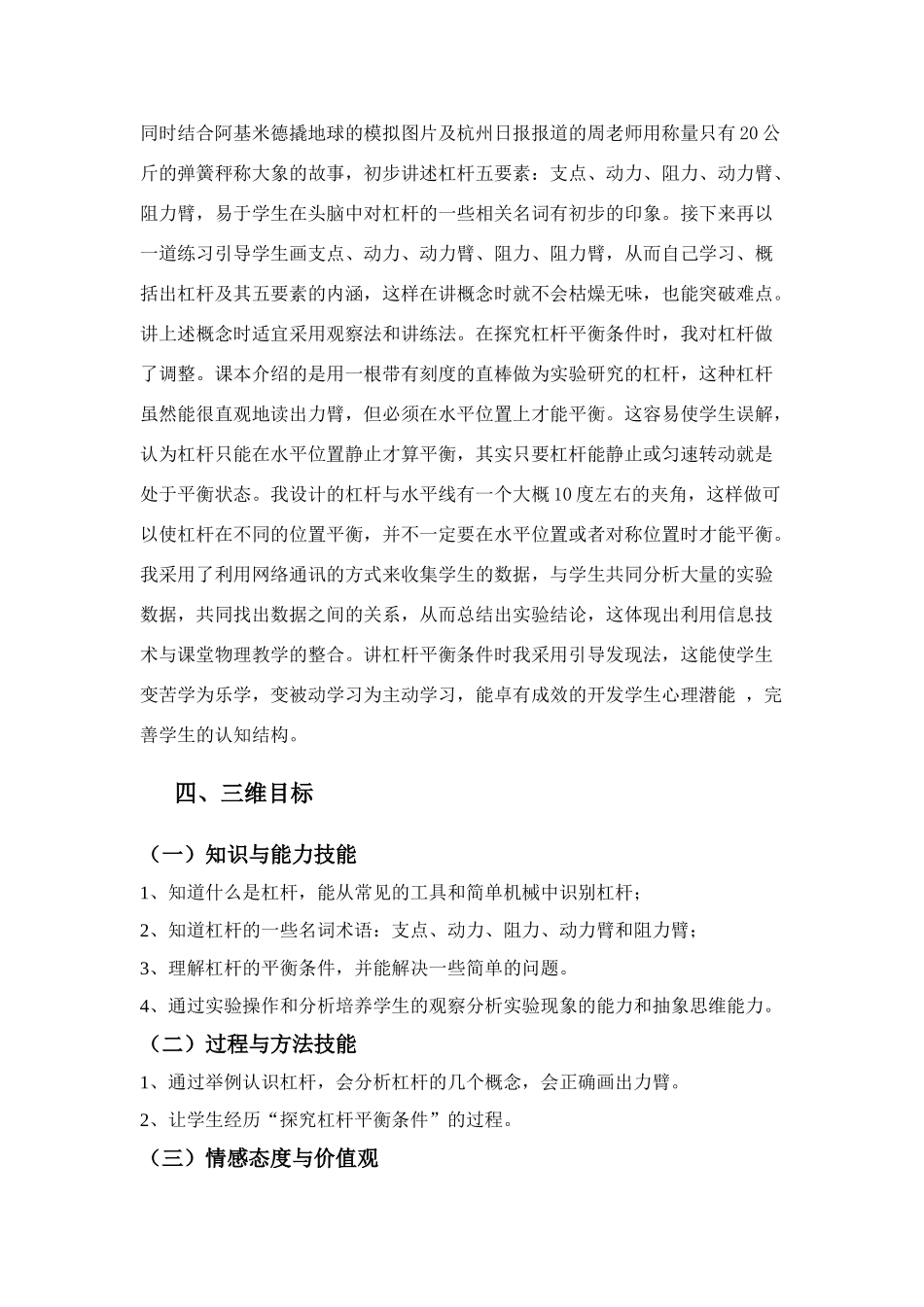 杠杆教学设计方案_第2页