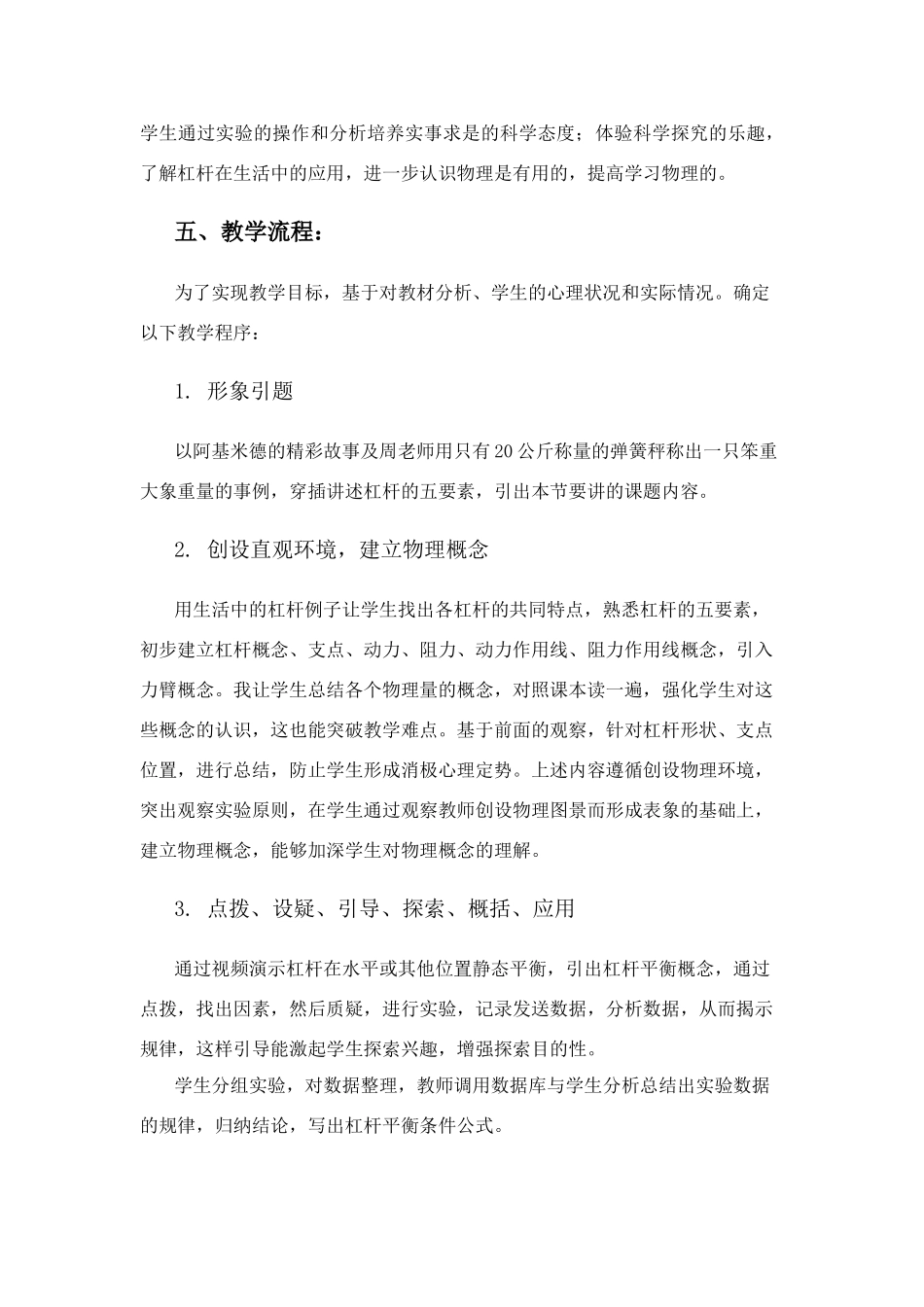 杠杆教学设计方案_第3页