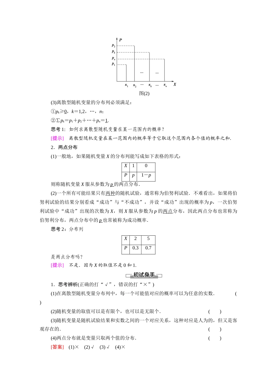 高中数学 第4章 概率与统计 4.2 随机变量 4.2.2 离散型随机变量的分布列教案 新人教B版选择性必修第二册-新人教B版高二选择性必修第二册数学教案_第2页