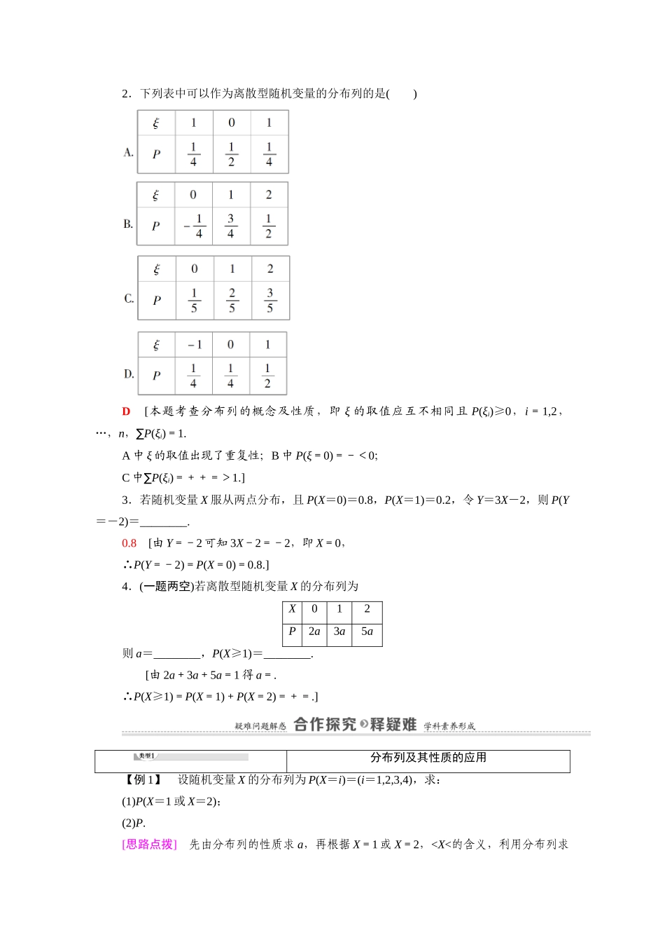 高中数学 第4章 概率与统计 4.2 随机变量 4.2.2 离散型随机变量的分布列教案 新人教B版选择性必修第二册-新人教B版高二选择性必修第二册数学教案_第3页