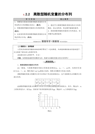 高中数学 第4章 概率与统计 4.2 随机变量 4.2.2 离散型随机变量的分布列教案 新人教B版选择性必修第二册-新人教B版高二选择性必修第二册数学教案