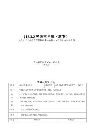 杨光丰教案及教案说明