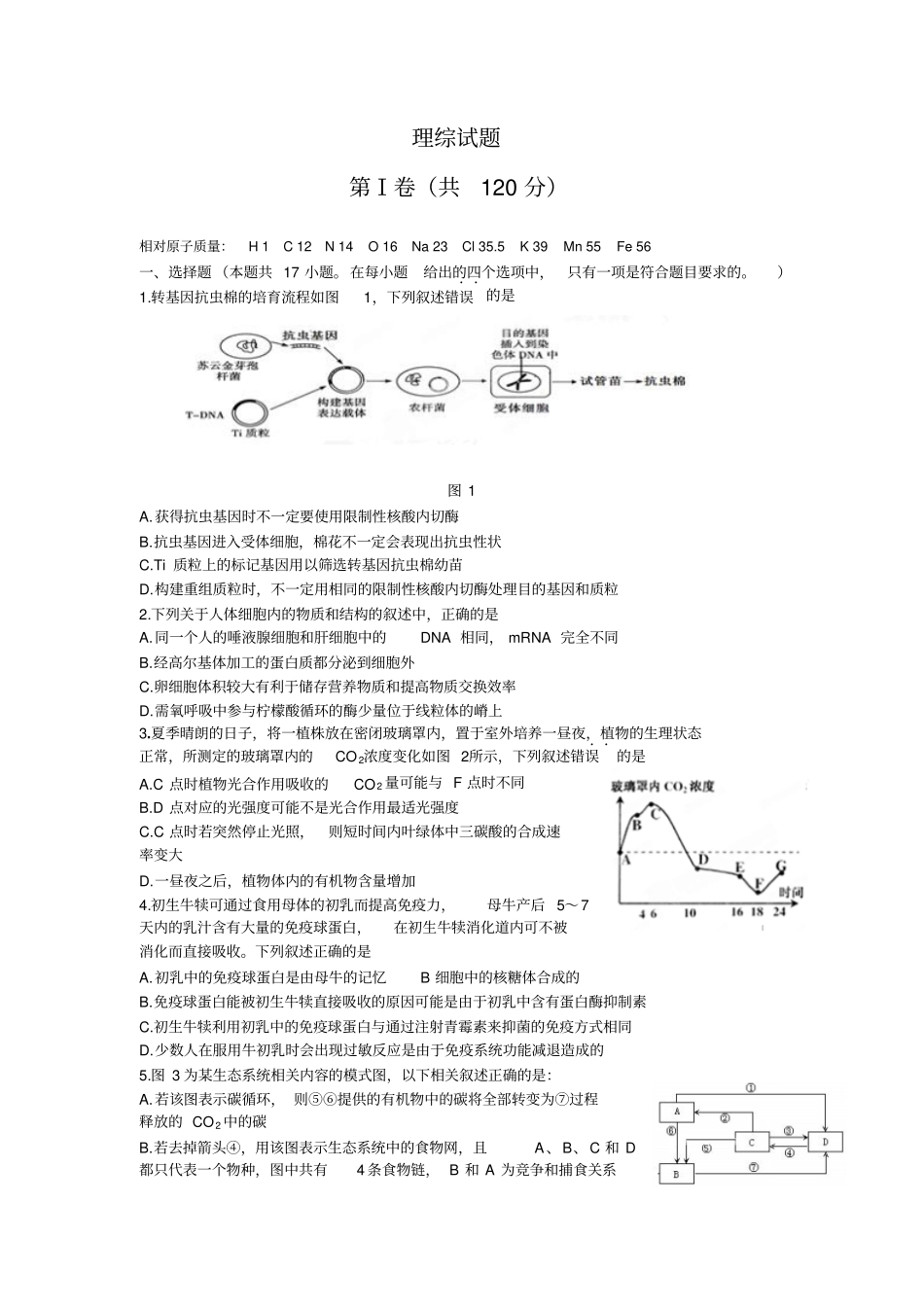 2012新课标高考理综试题及答案解析新课标全国卷适用地区河南_第1页