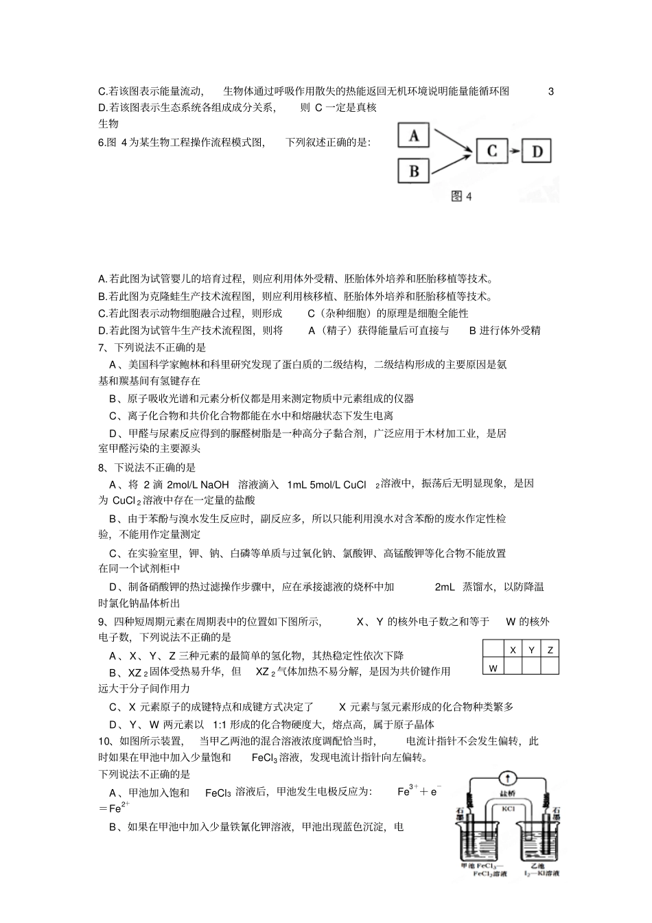 2012新课标高考理综试题及答案解析新课标全国卷适用地区河南_第2页