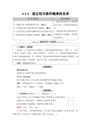 高中数学 第4章 概率与统计 4.1 条件概率与事件的独立性 4.1.3 独立性与条件概率的关系教案 新人教B版选择性必修第二册-新人教B版高二选择性必修第二册数学教案