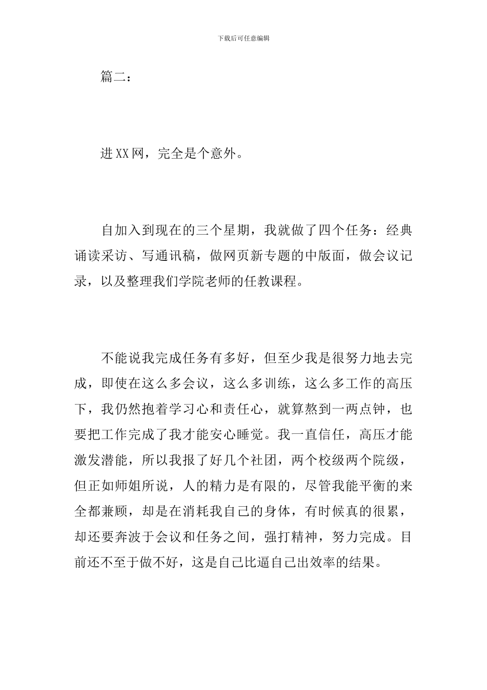 新闻记者个人实习月工作总结_第3页