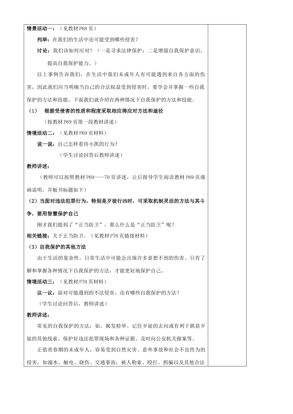 未成年人的自我保护_第2页