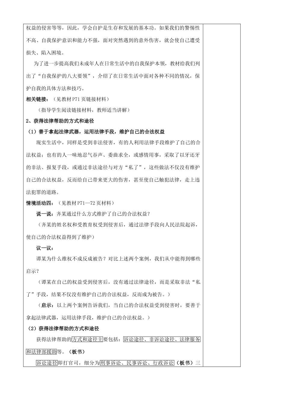 未成年人的自我保护_第3页