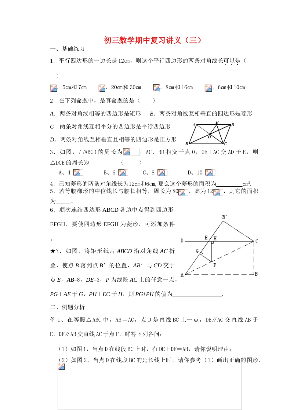 期中复习第一章复习讲义及作业_第1页