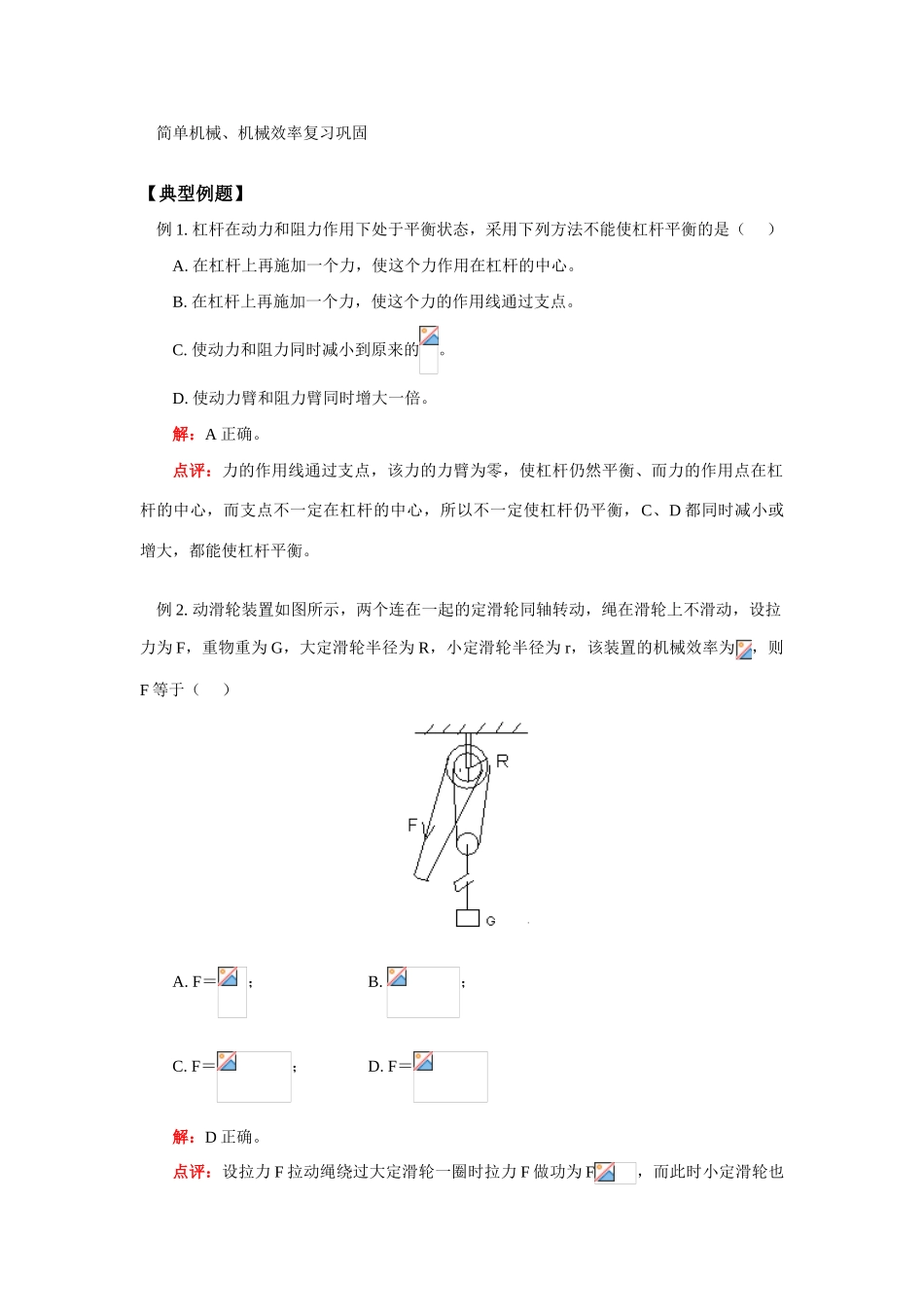 机械效率简单机械复习巩固_第1页