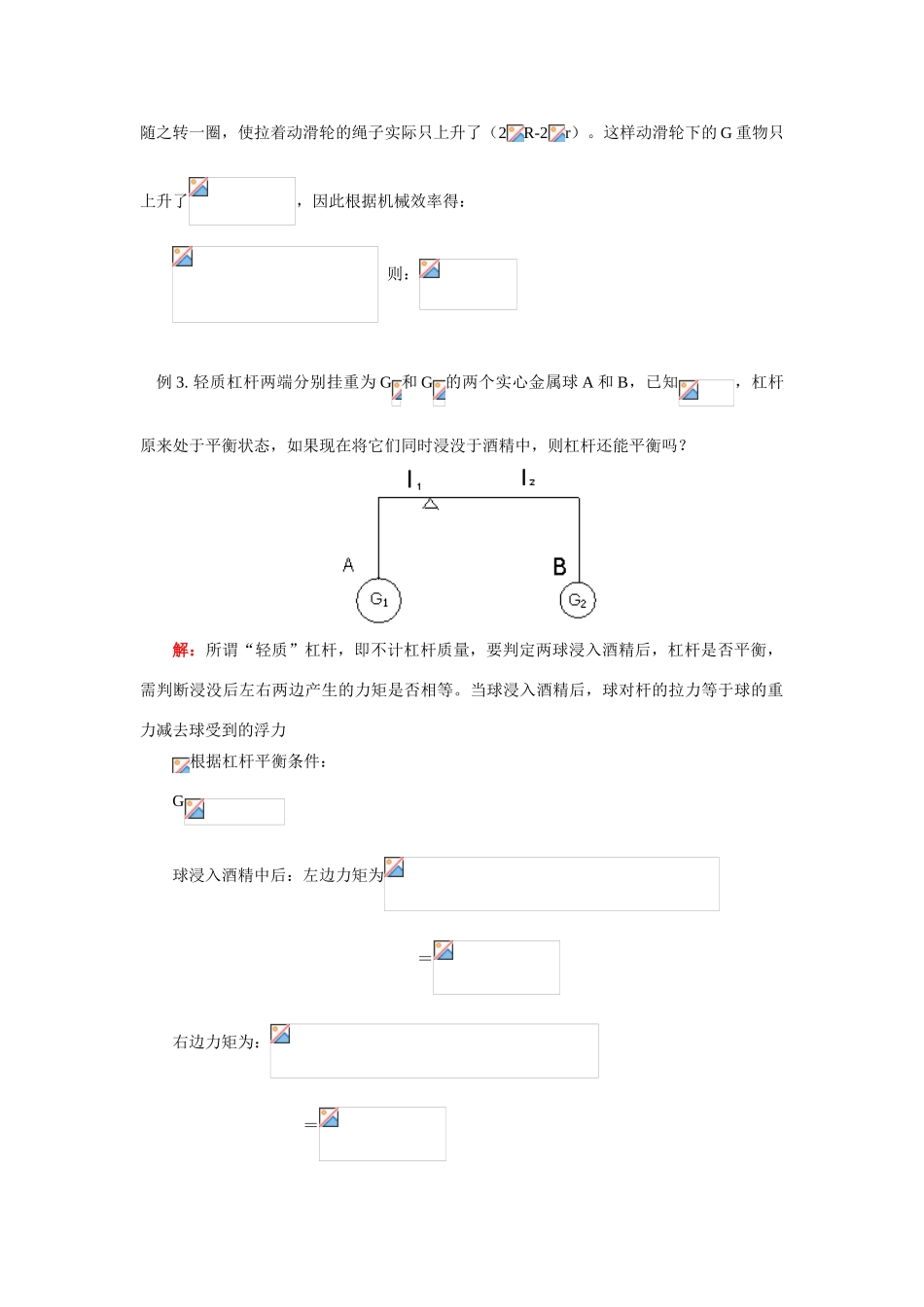 机械效率简单机械复习巩固_第2页