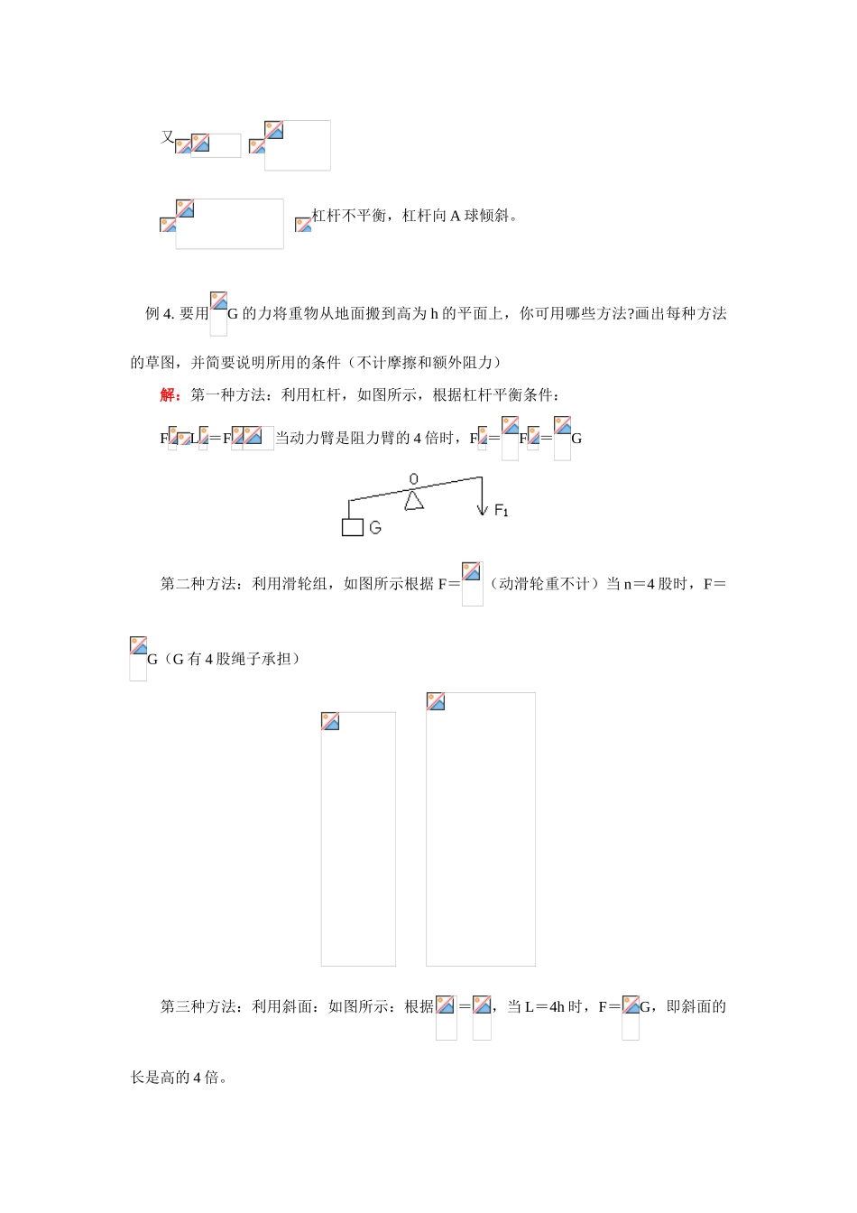 机械效率简单机械复习巩固_第3页