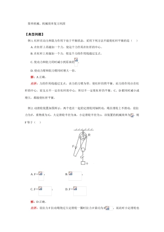 机械效率简单机械复习巩固