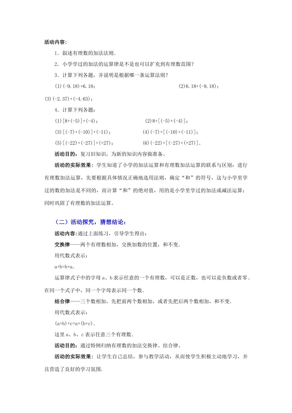 有理数的加法（二）教学设计_第2页