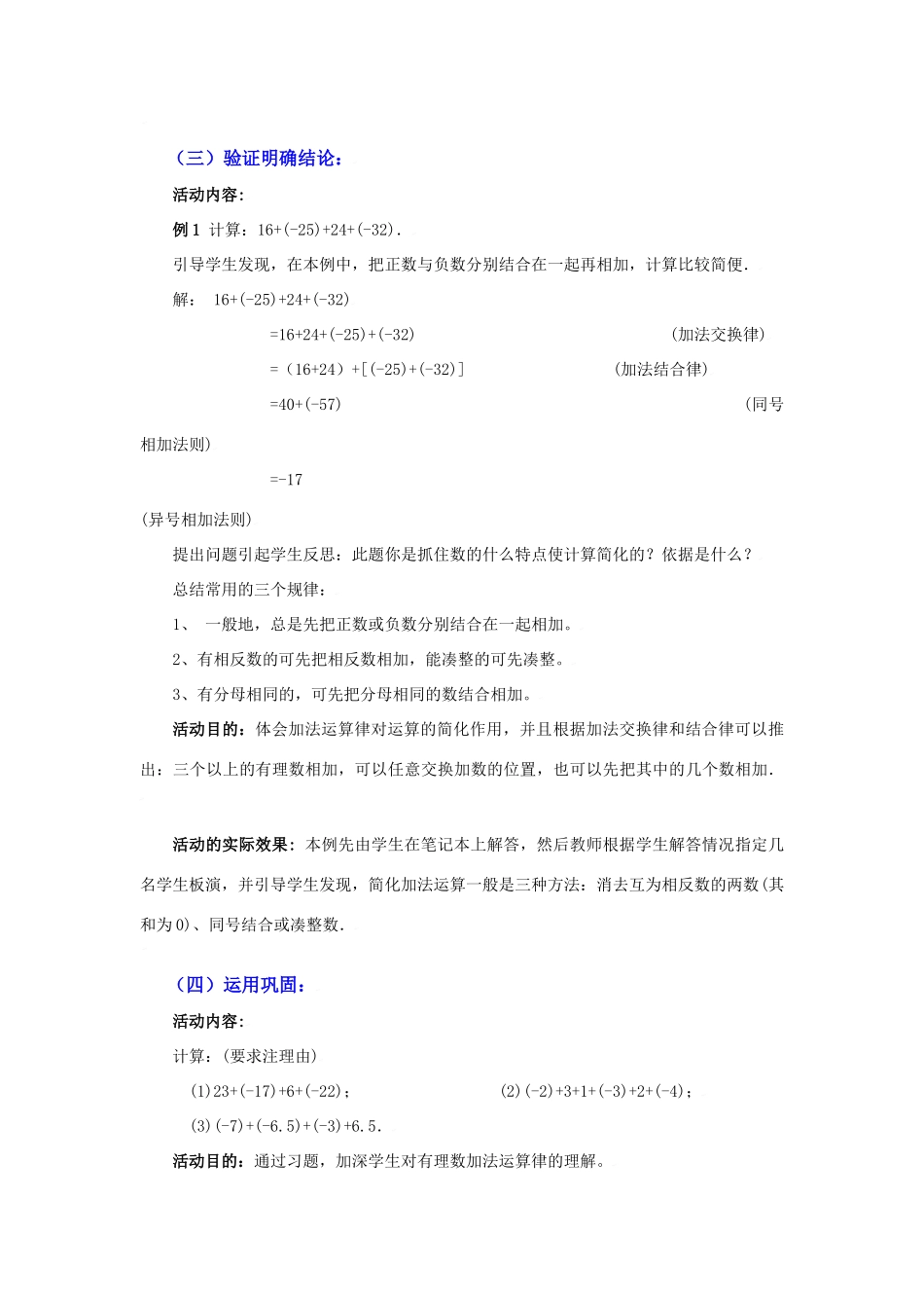 有理数的加法（二）教学设计_第3页
