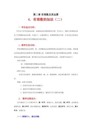 有理数的加法（二）教学设计