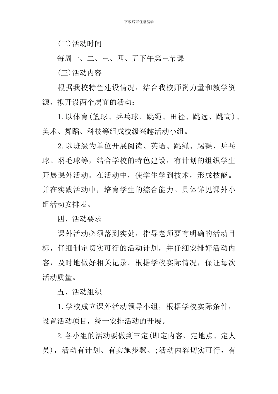 一年级班级活动计划_第2页