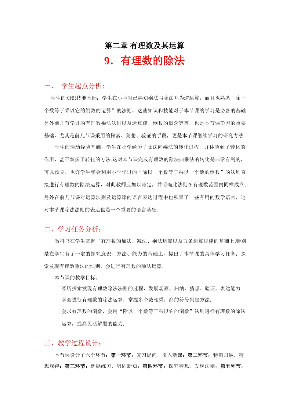 有理数的除法教学设计_第1页