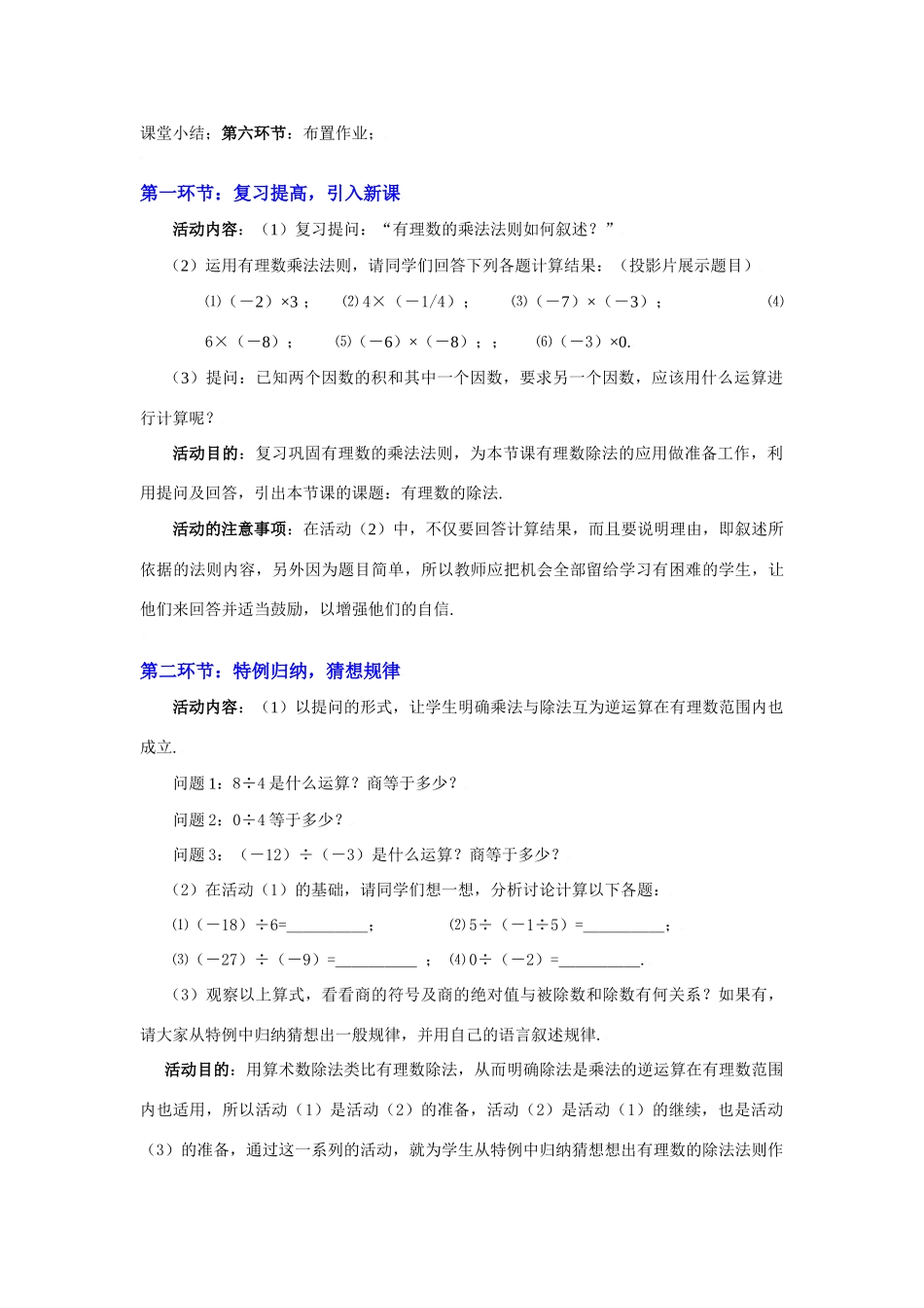 有理数的除法教学设计_第2页