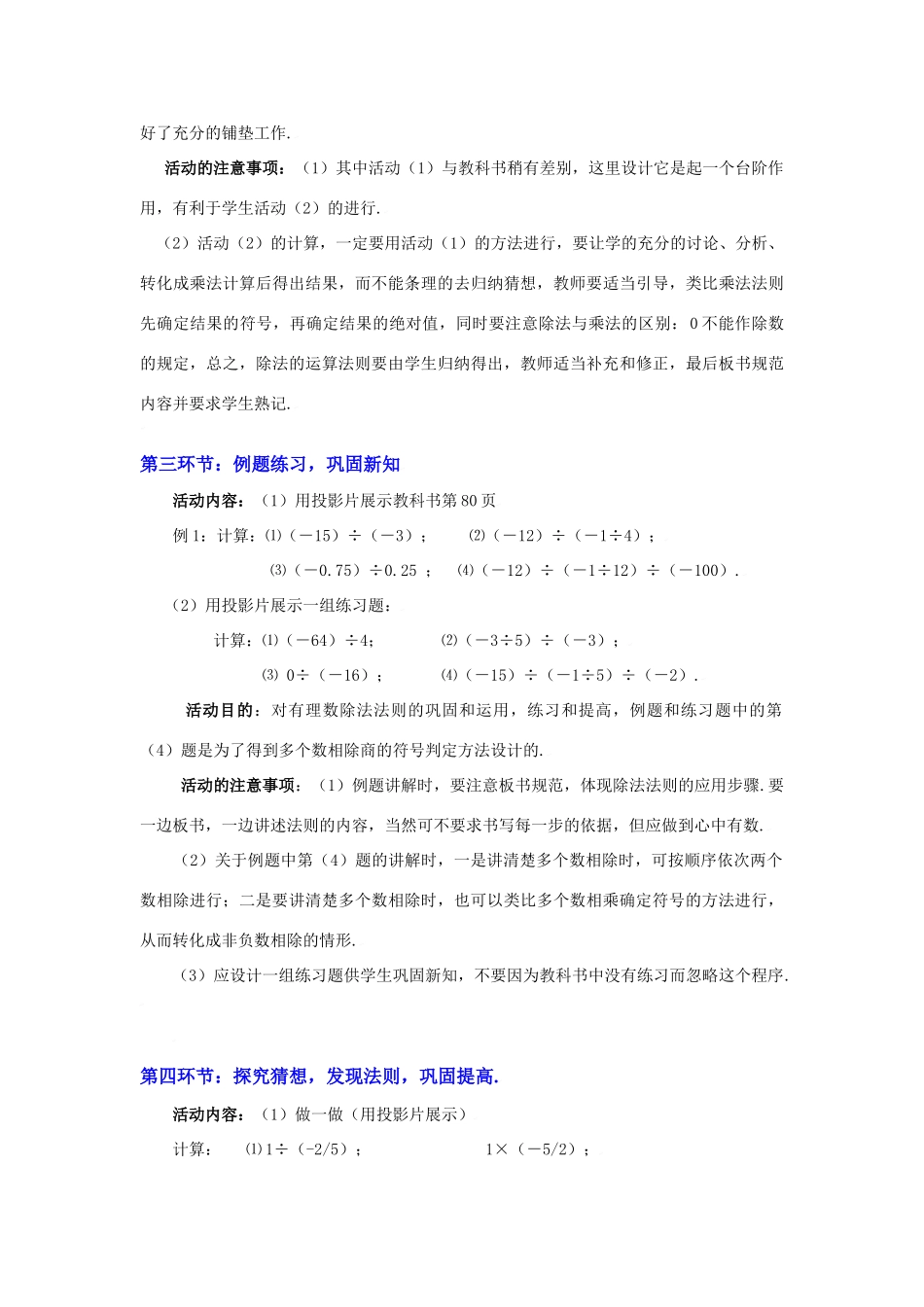 有理数的除法教学设计_第3页