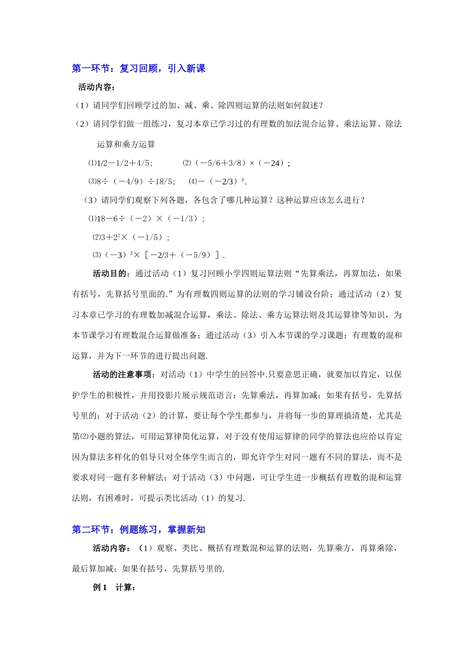 有理数的混合运算教学设计_第2页