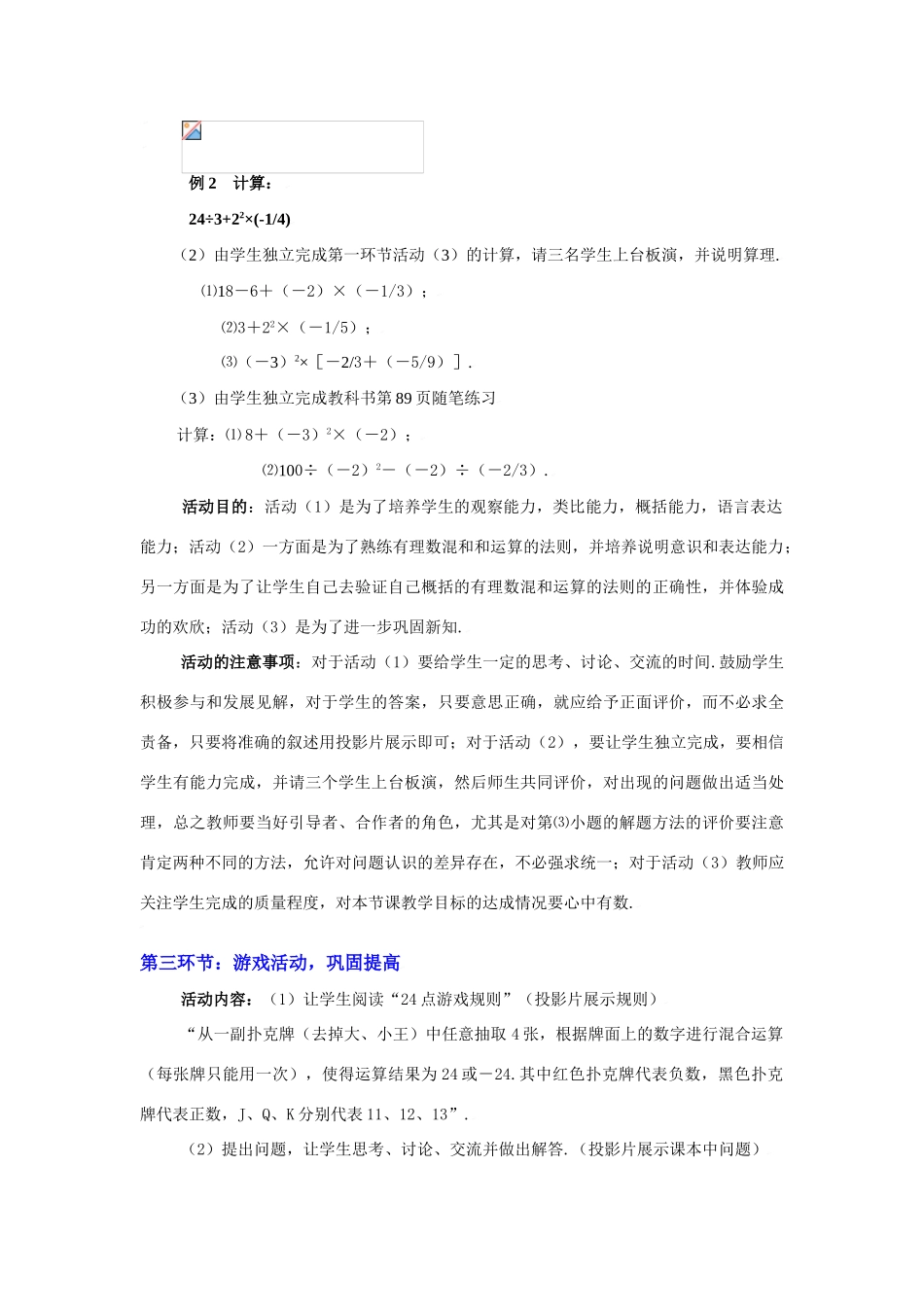 有理数的混合运算教学设计_第3页